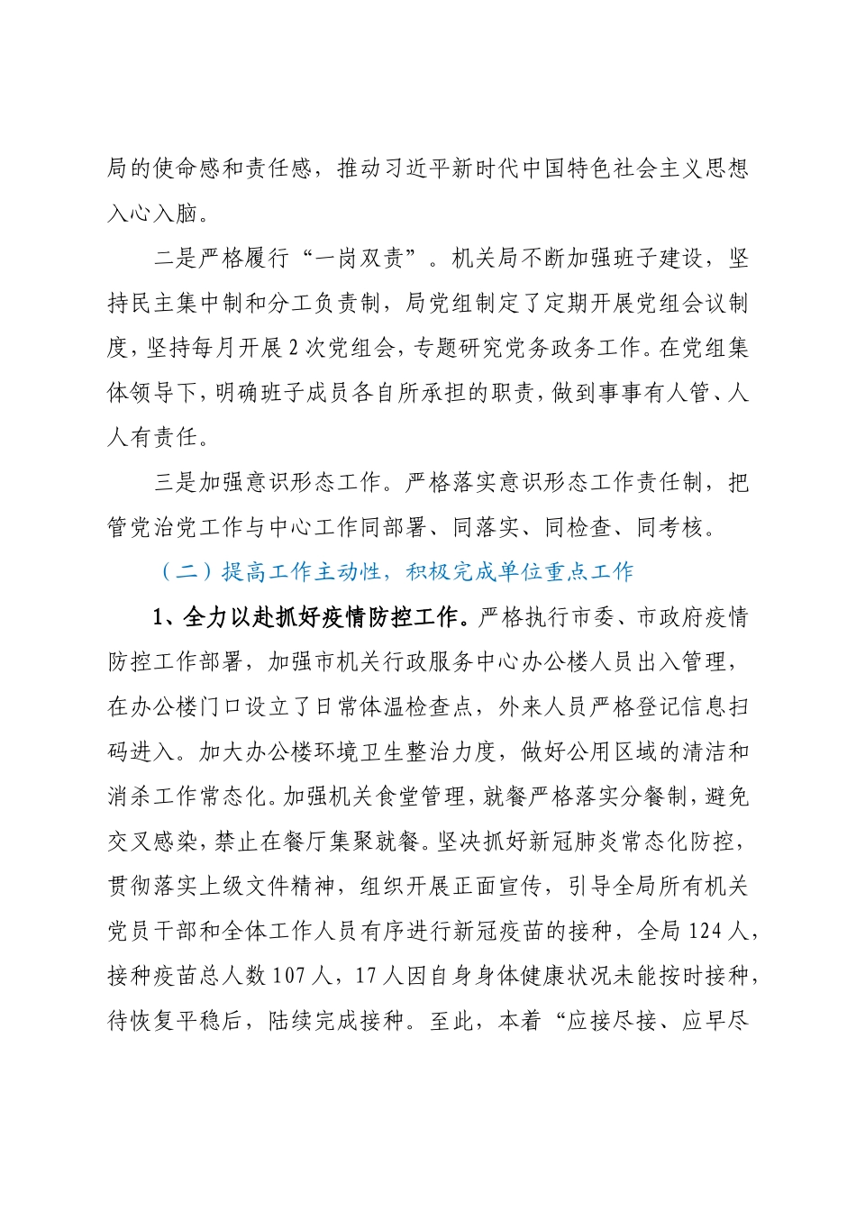 机关事务系统2021年上半年工作总结_第2页