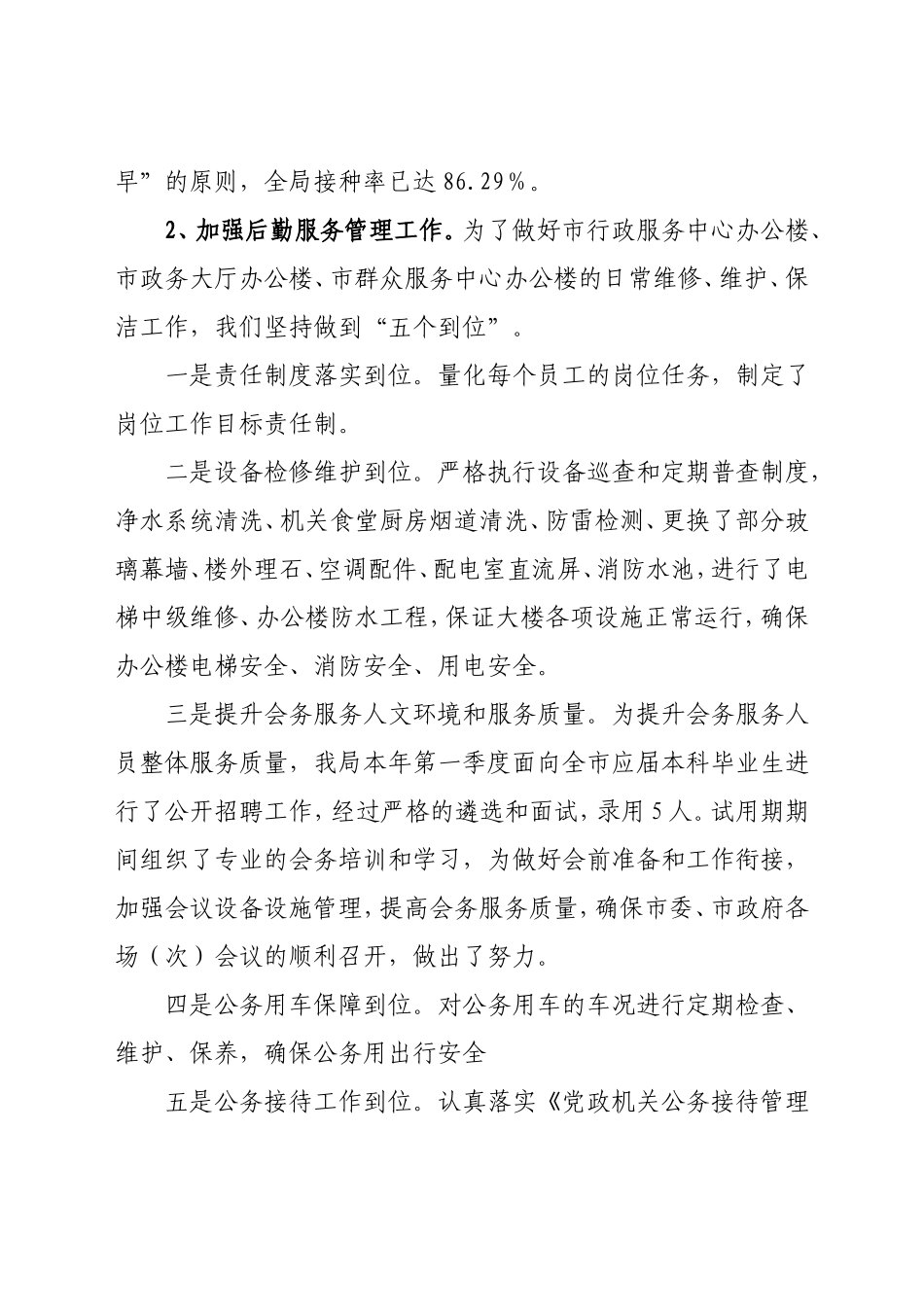 机关事务系统2021年上半年工作总结_第3页