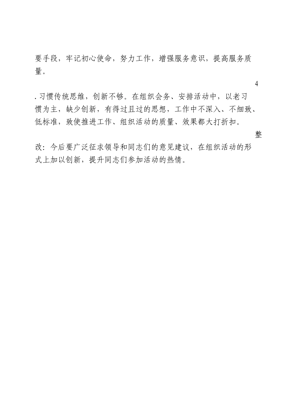 机关一支部组织生活检视破析材料_第3页