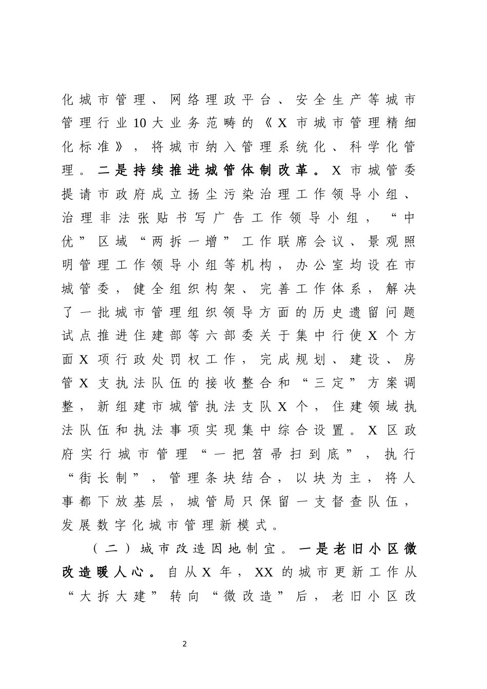 赴XX学习城市管理工作的考察报告_第2页