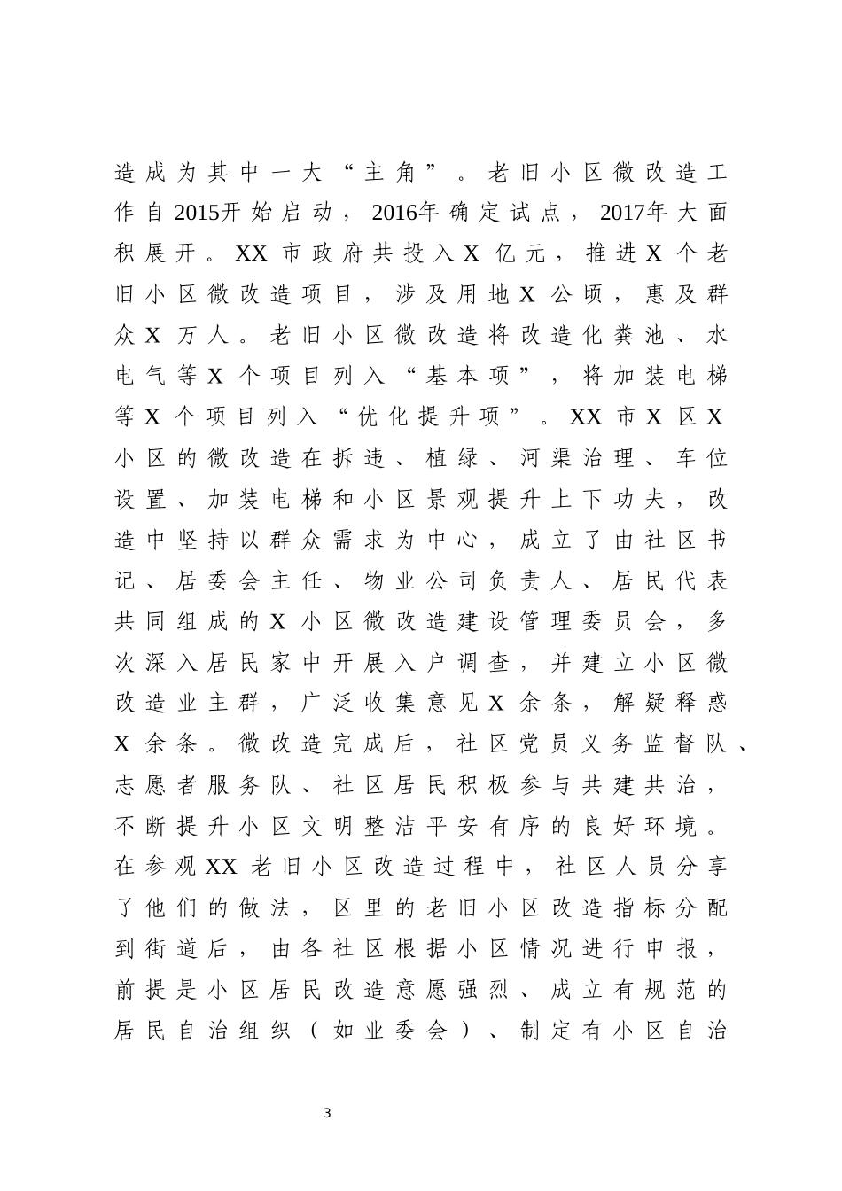 赴XX学习城市管理工作的考察报告_第3页