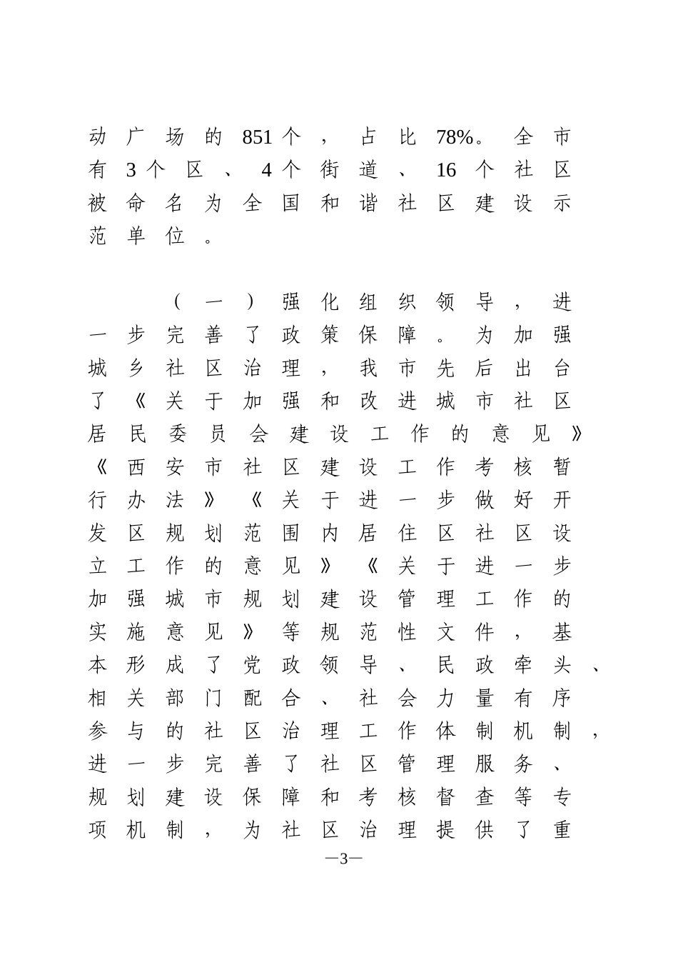 关于城乡社区治理情况的调研报告_第3页