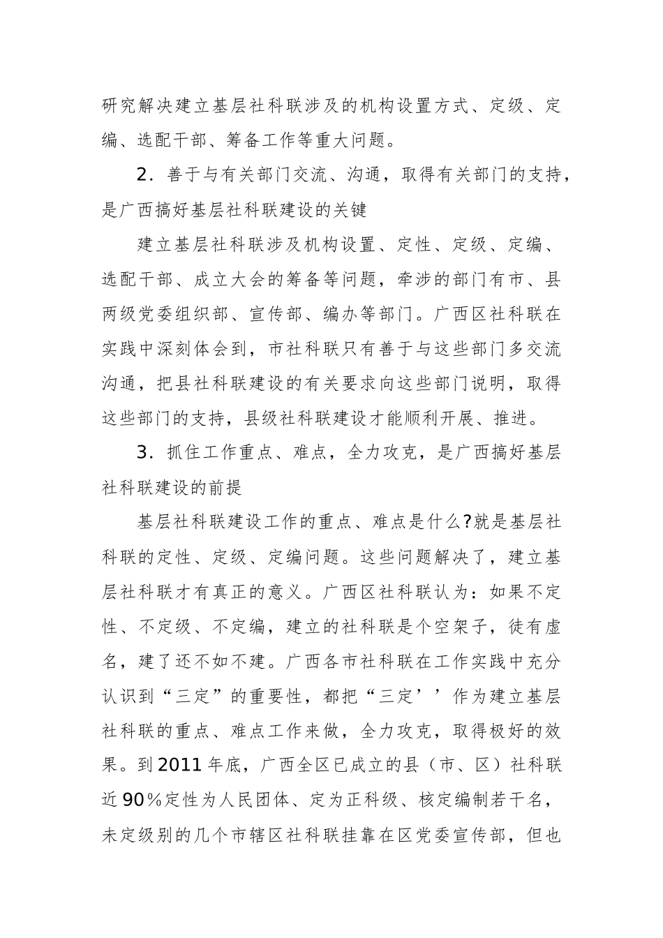 赴广西社科联学习考察的调研报告_第3页