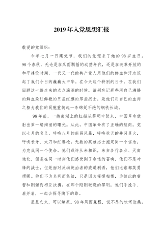 积极分子预备党员思想汇报