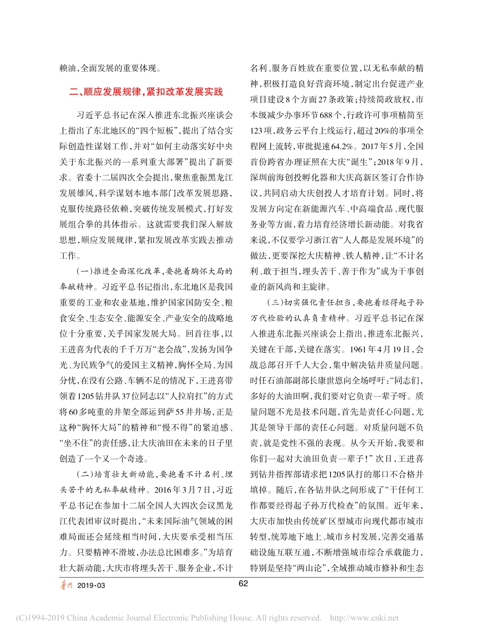 关于传承弘扬大庆精神铁人精神的调研报告_第3页