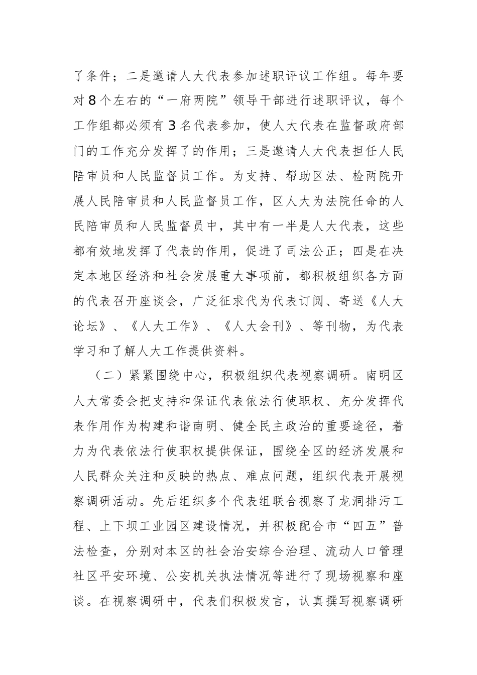 赴贵阳市南明——区人大学习考察报告_第2页