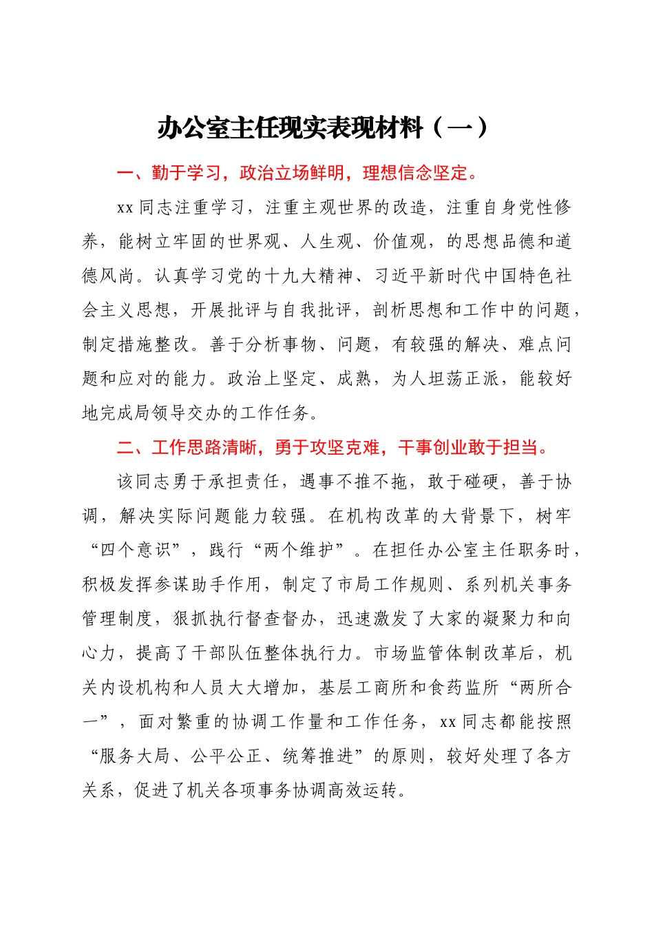 公务员晋级现实表现材料（8篇）_第2页