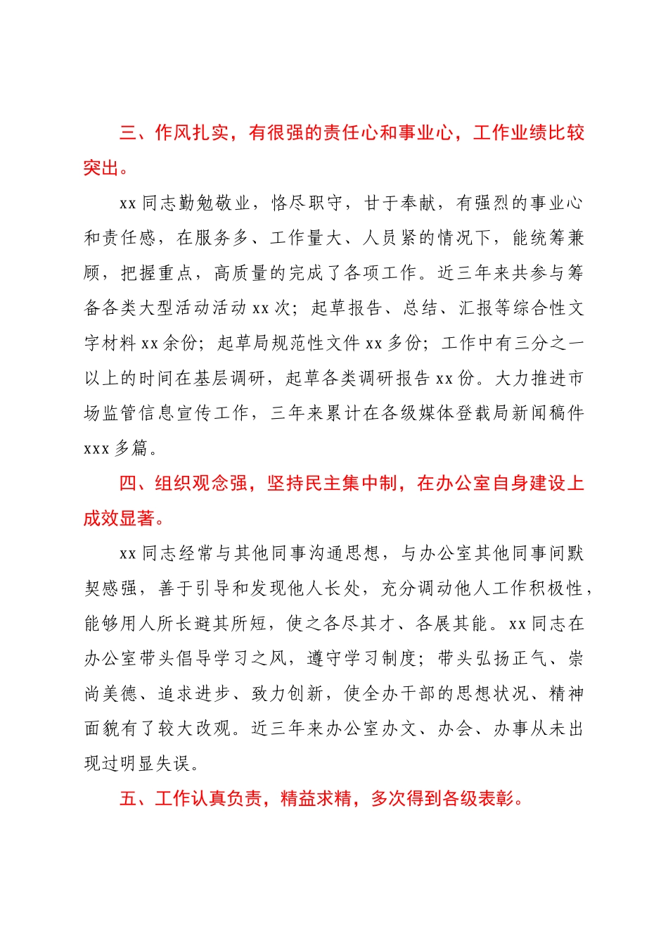 公务员晋级现实表现材料（8篇）_第3页