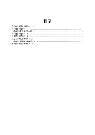 公务员晋级现实表现材料（8篇）