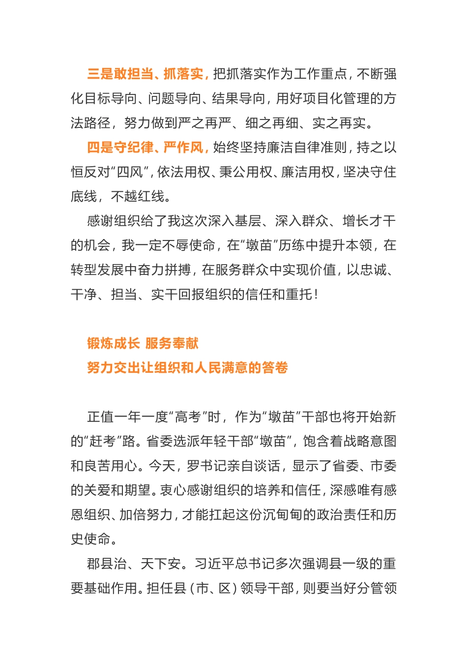 基层单位年轻干部座谈会交流发言_第2页