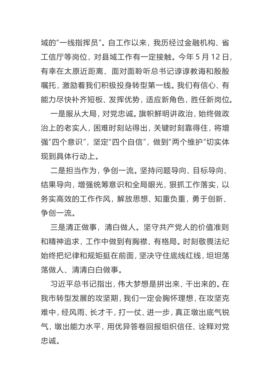 基层单位年轻干部座谈会交流发言_第3页