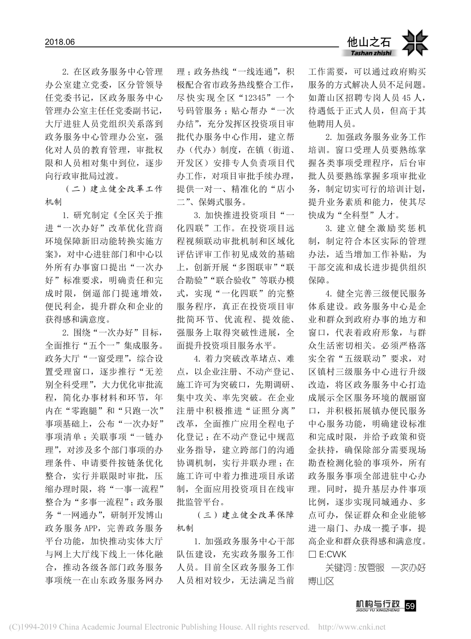 赴杭州市萧山区桐庐县学习考察最多跑一次改革调研报告_第3页