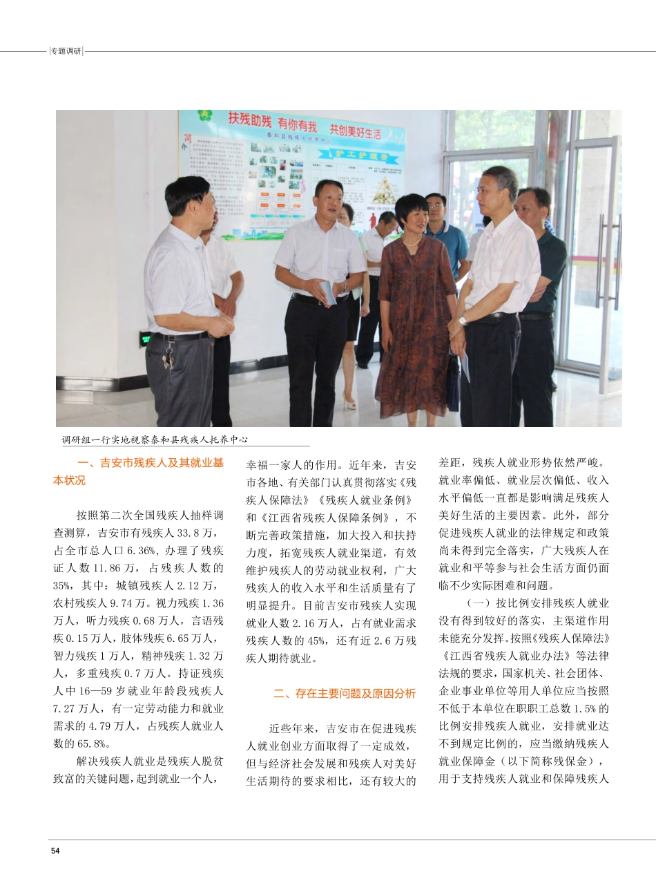 关于促进吉安市残疾人就业工作的调研报告_第2页