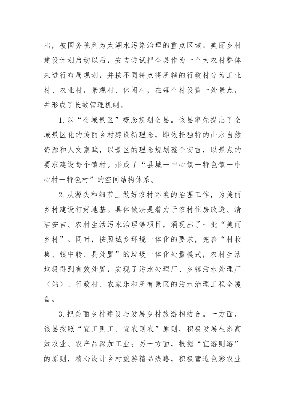 赴江浙沪学习乡村振兴经验的感受与启示_第2页