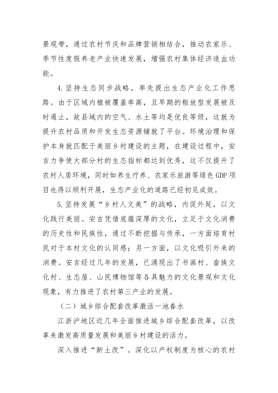 赴江浙沪学习乡村振兴经验的感受与启示_第3页