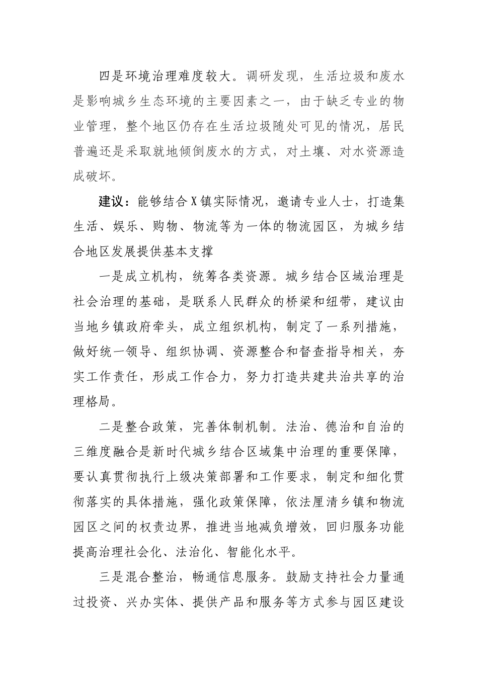 关于打造城乡结合物流园区的提案_第2页