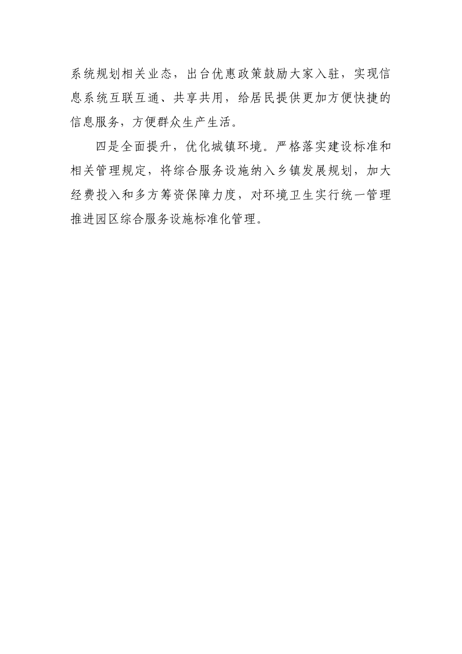 关于打造城乡结合物流园区的提案_第3页