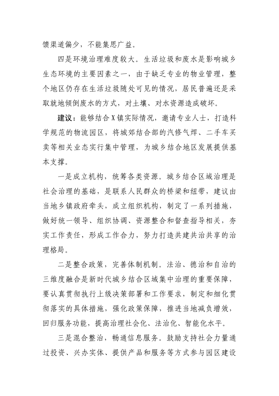关于打造城乡结合物流园区的提案说明_第2页