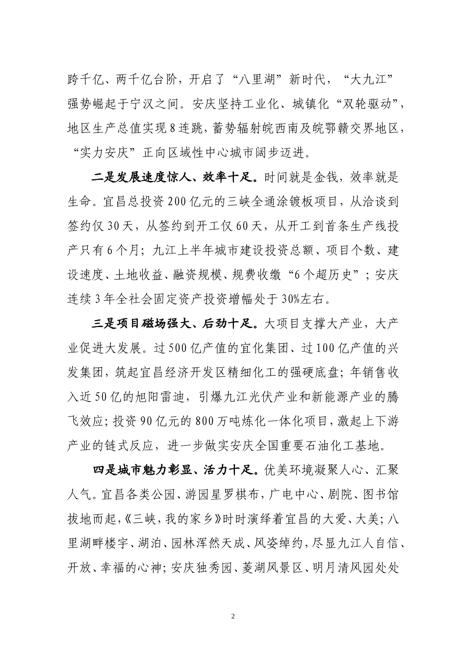 赴九江安庆宜昌考察学习报告_第2页