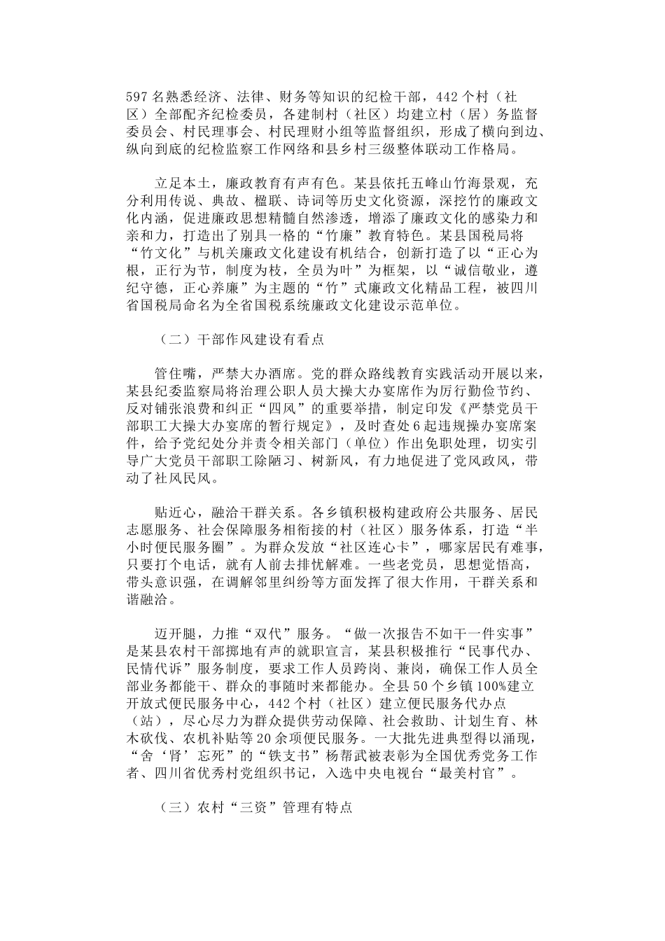 赴某县开展国情考察情况的报告_第2页