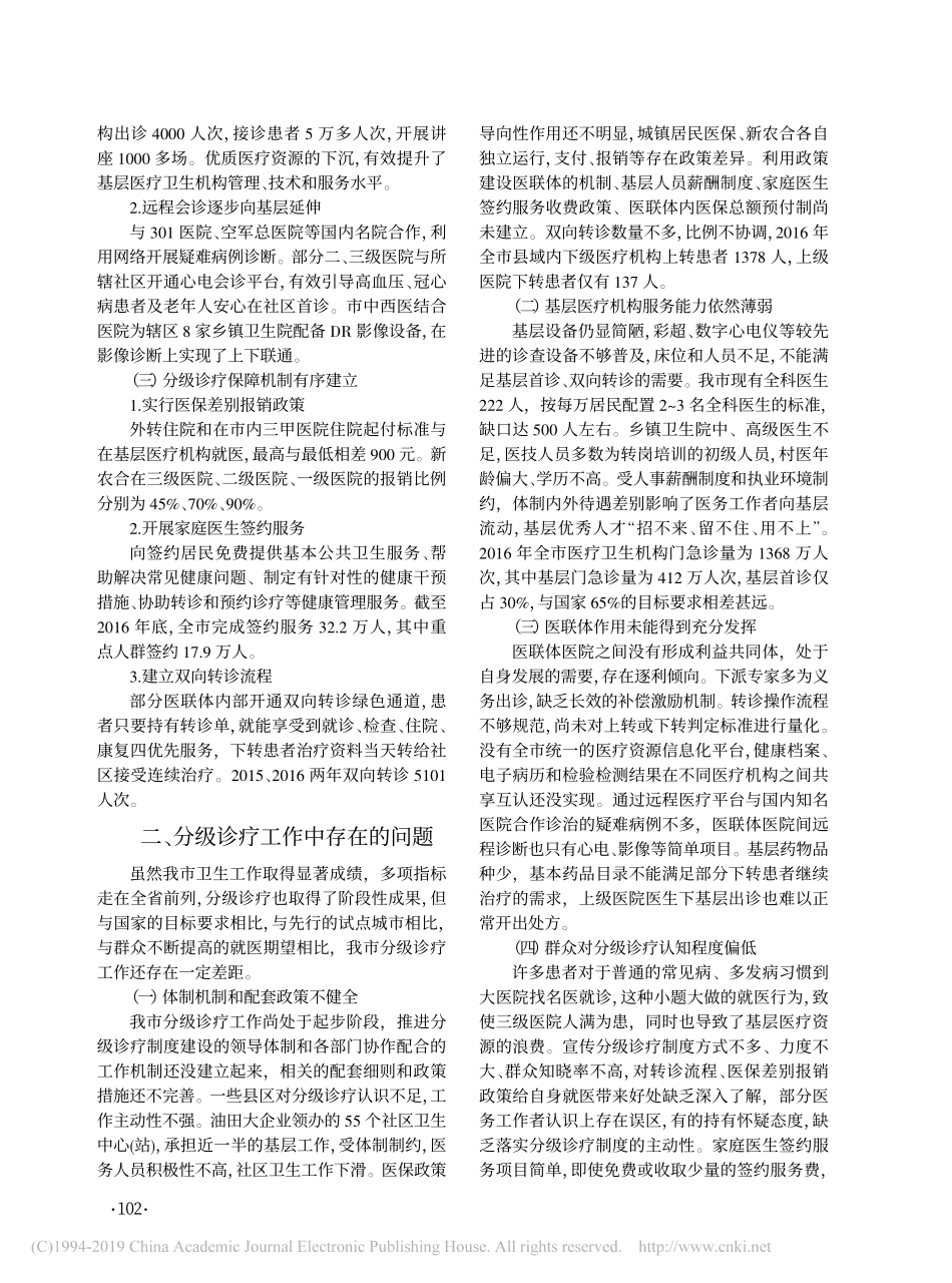 关于大庆市分级诊疗情况的调研报告_第2页