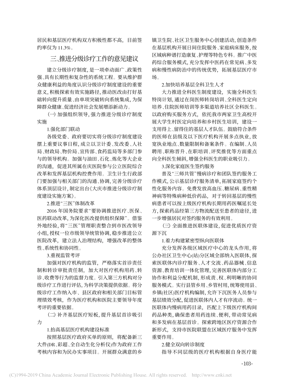 关于大庆市分级诊疗情况的调研报告_第3页
