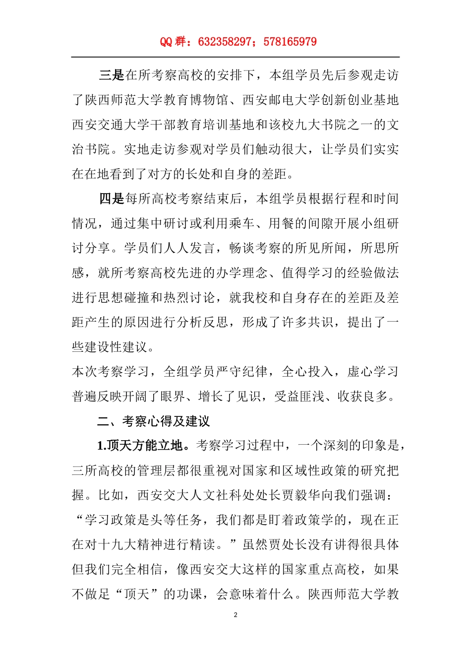 赴陕西师范大学等三所高校考察学习报告_第2页