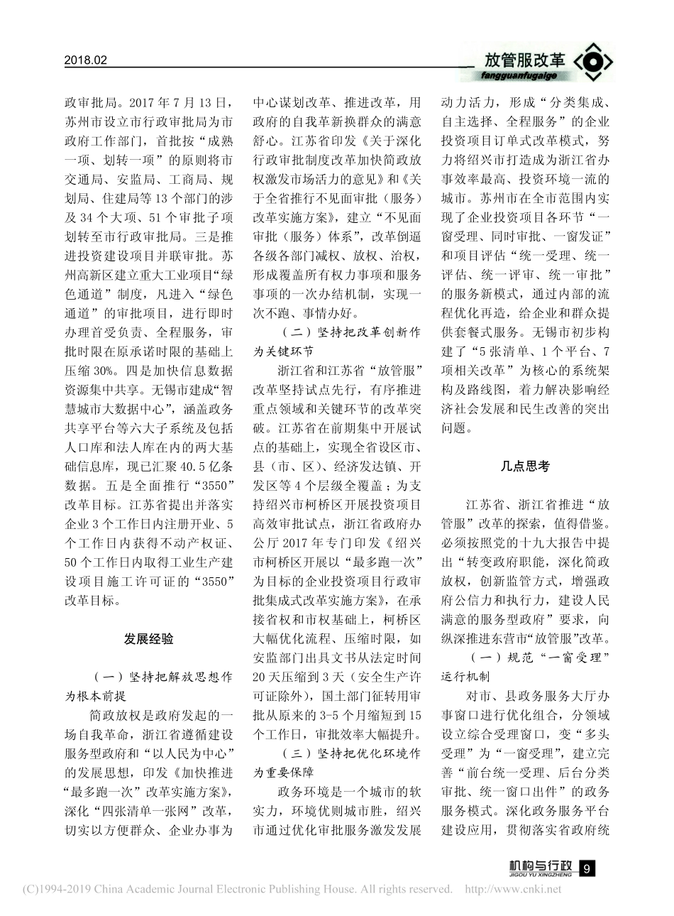 赴绍兴苏州无锡学习考察放管服改革调研报告燕杰贵_第2页