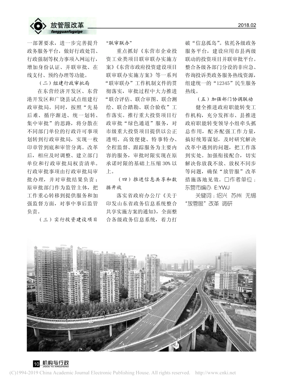 赴绍兴苏州无锡学习考察放管服改革调研报告燕杰贵_第3页