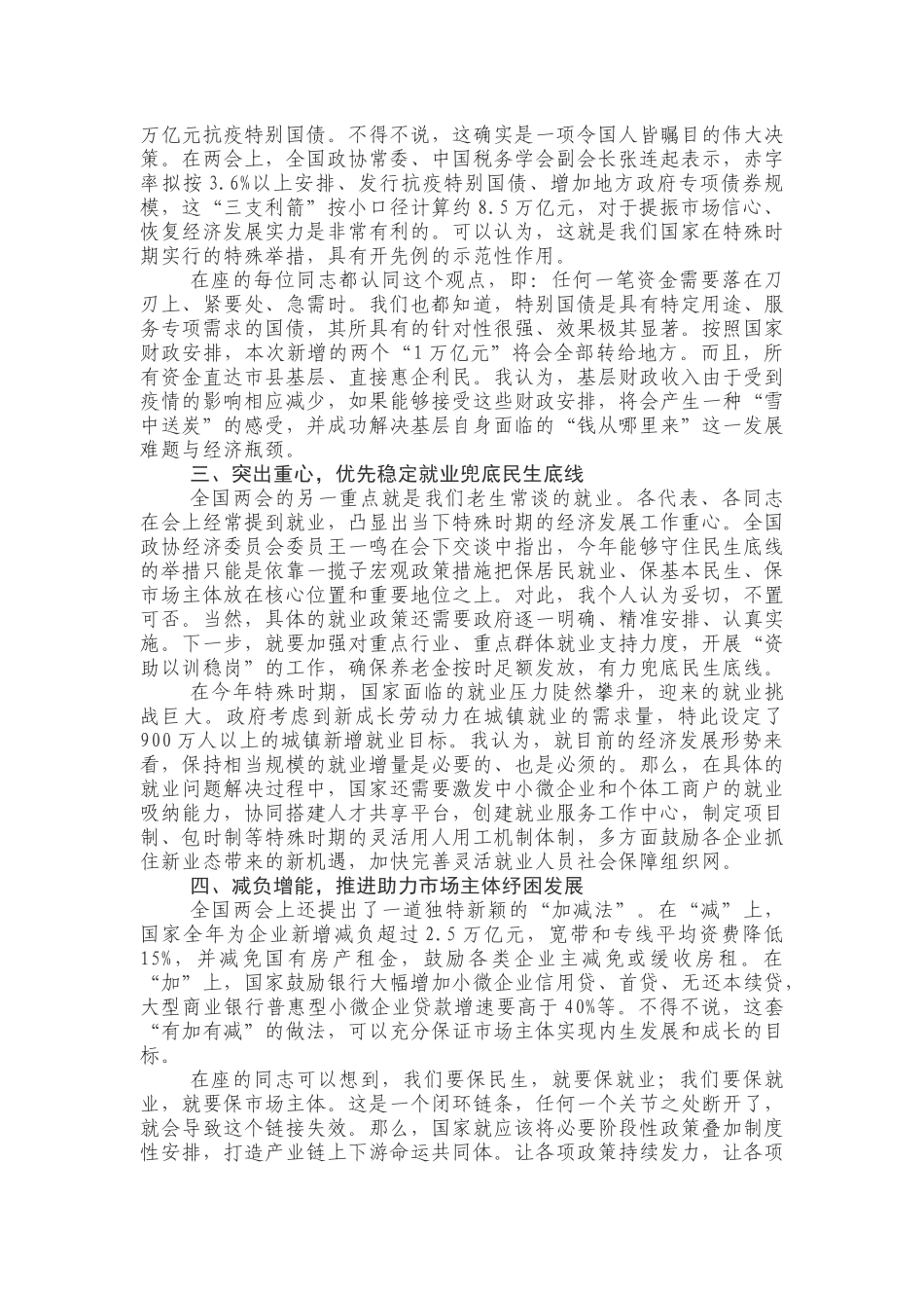 攻坚克难创造新时代 砥砺前行谋划新发展两会精神宣讲稿_第2页