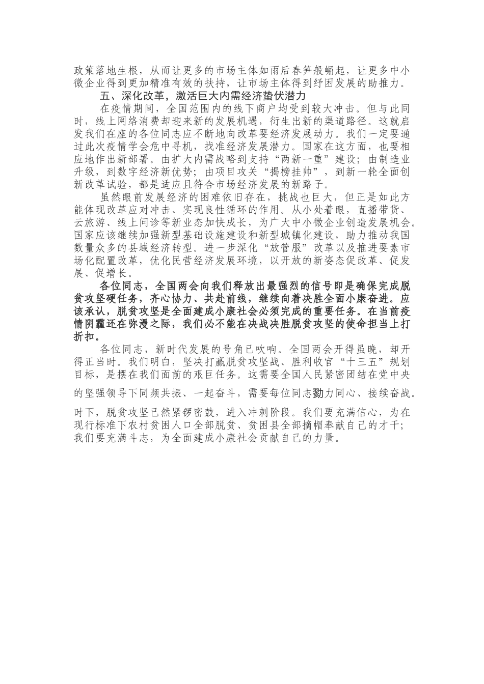 攻坚克难创造新时代 砥砺前行谋划新发展两会精神宣讲稿_第3页