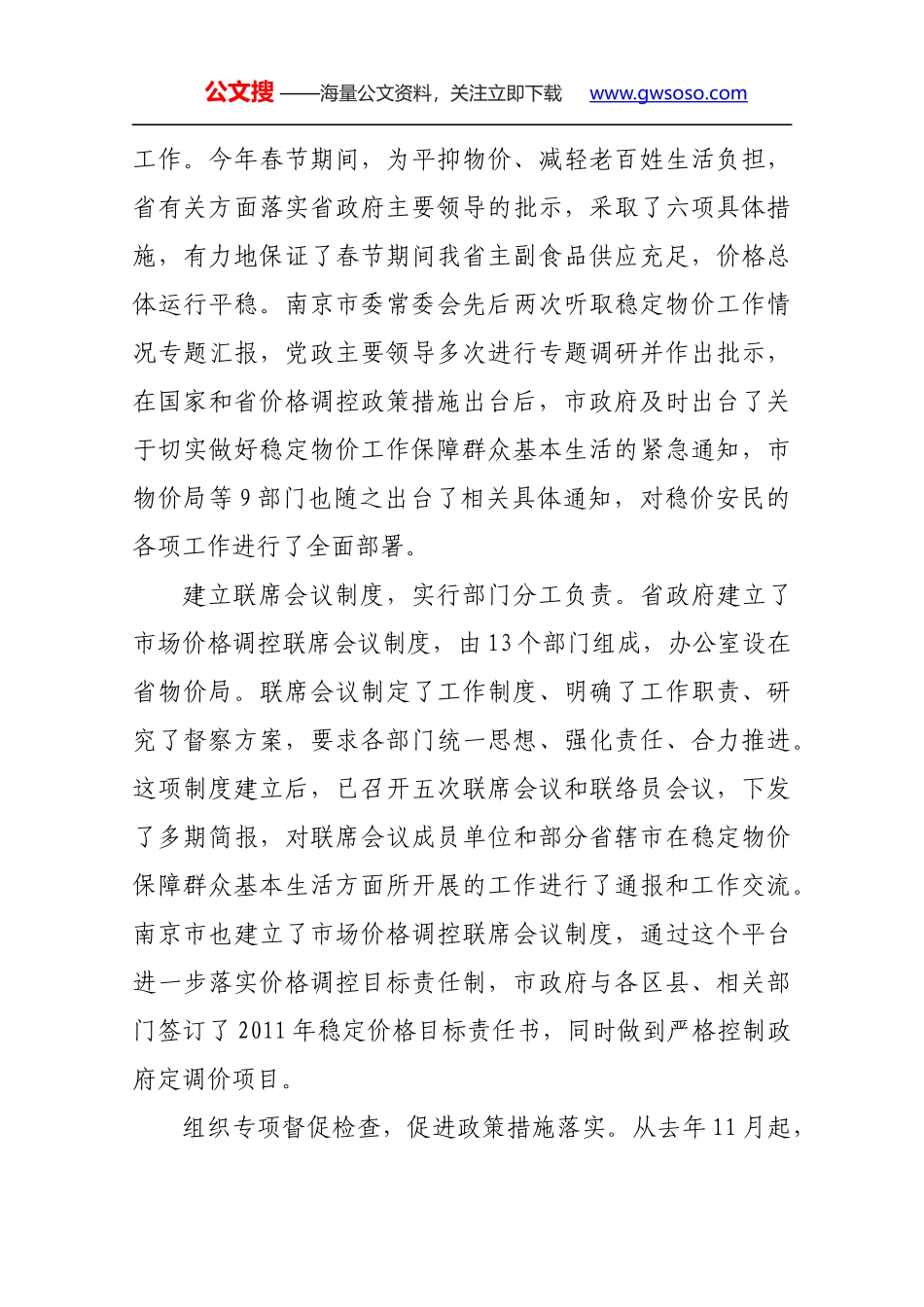 关于当前物价形势及监控措施的调研报告_第3页