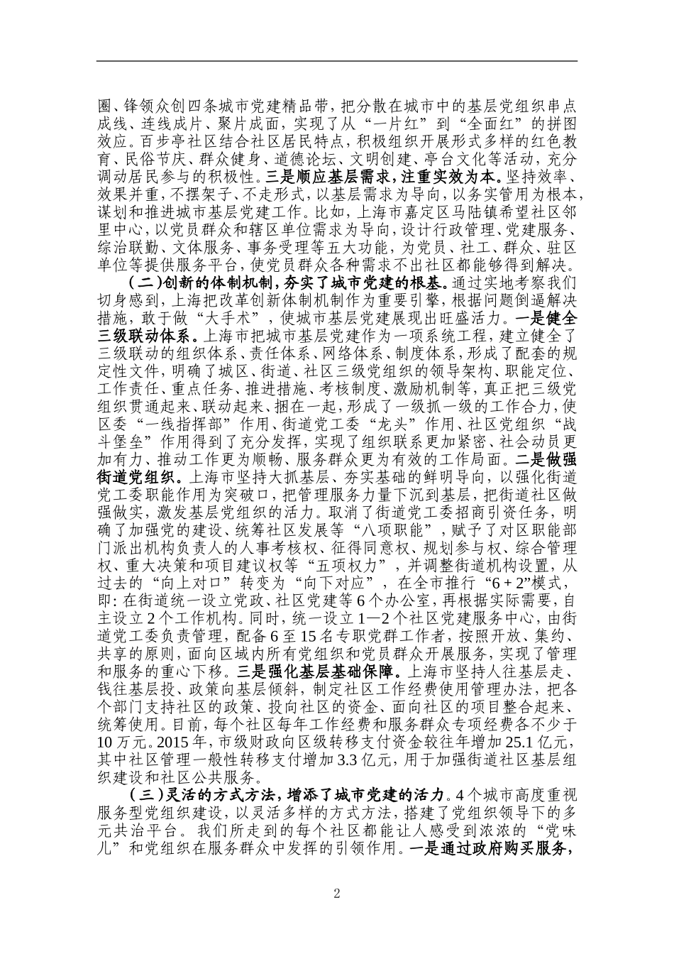 赴四城市学习考察的报告 _第2页