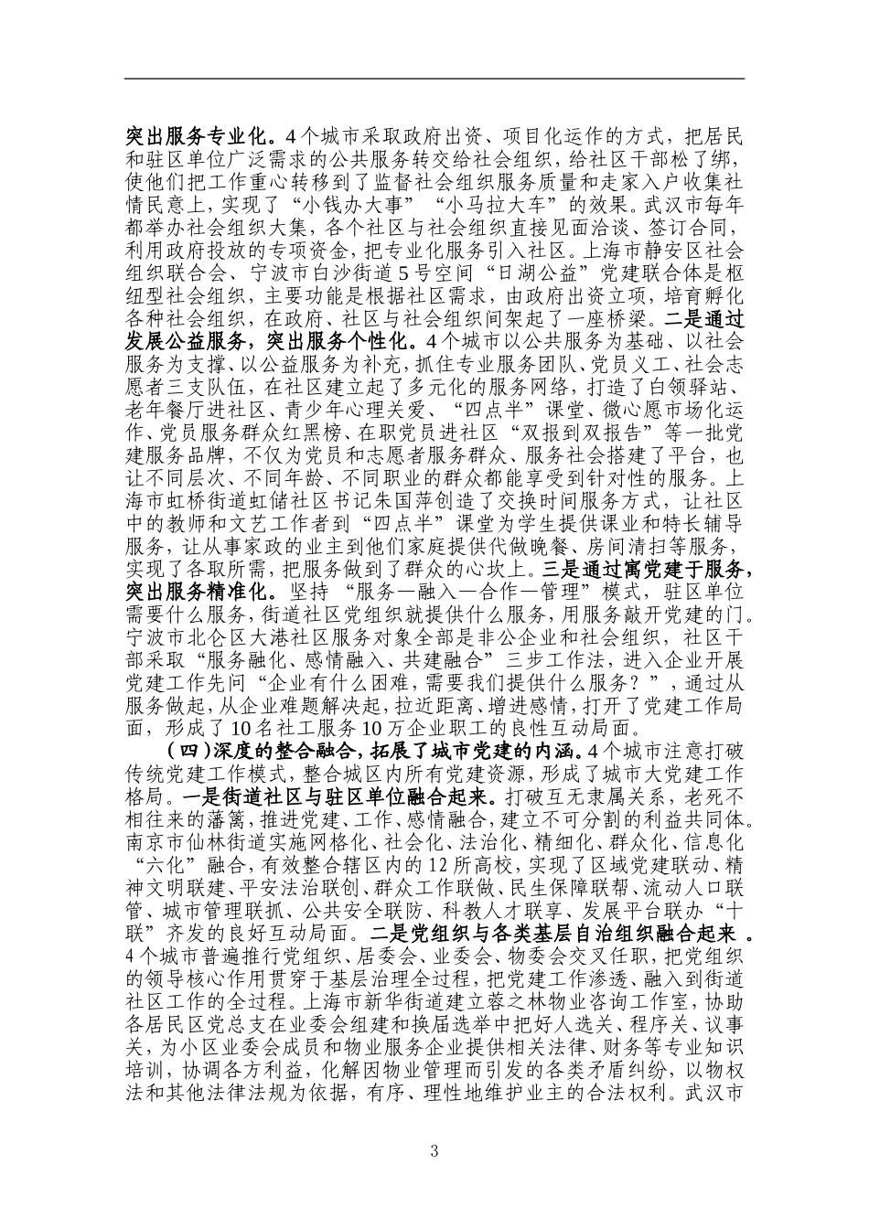 赴四城市学习考察的报告 _第3页