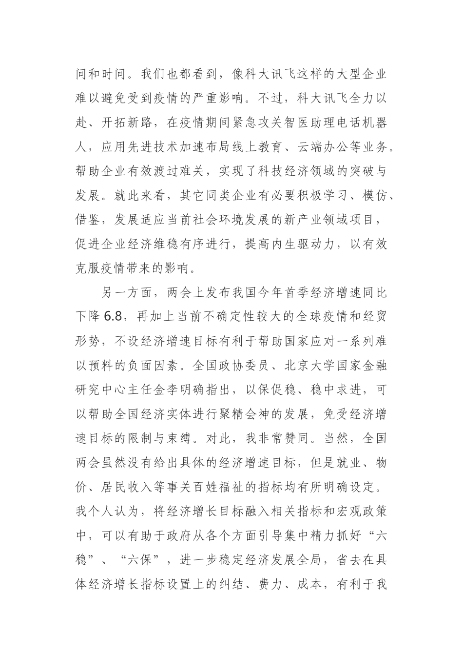 攻坚克难创造新时代 砥砺前行谋划新发展—全国两会精神宣讲稿_第2页
