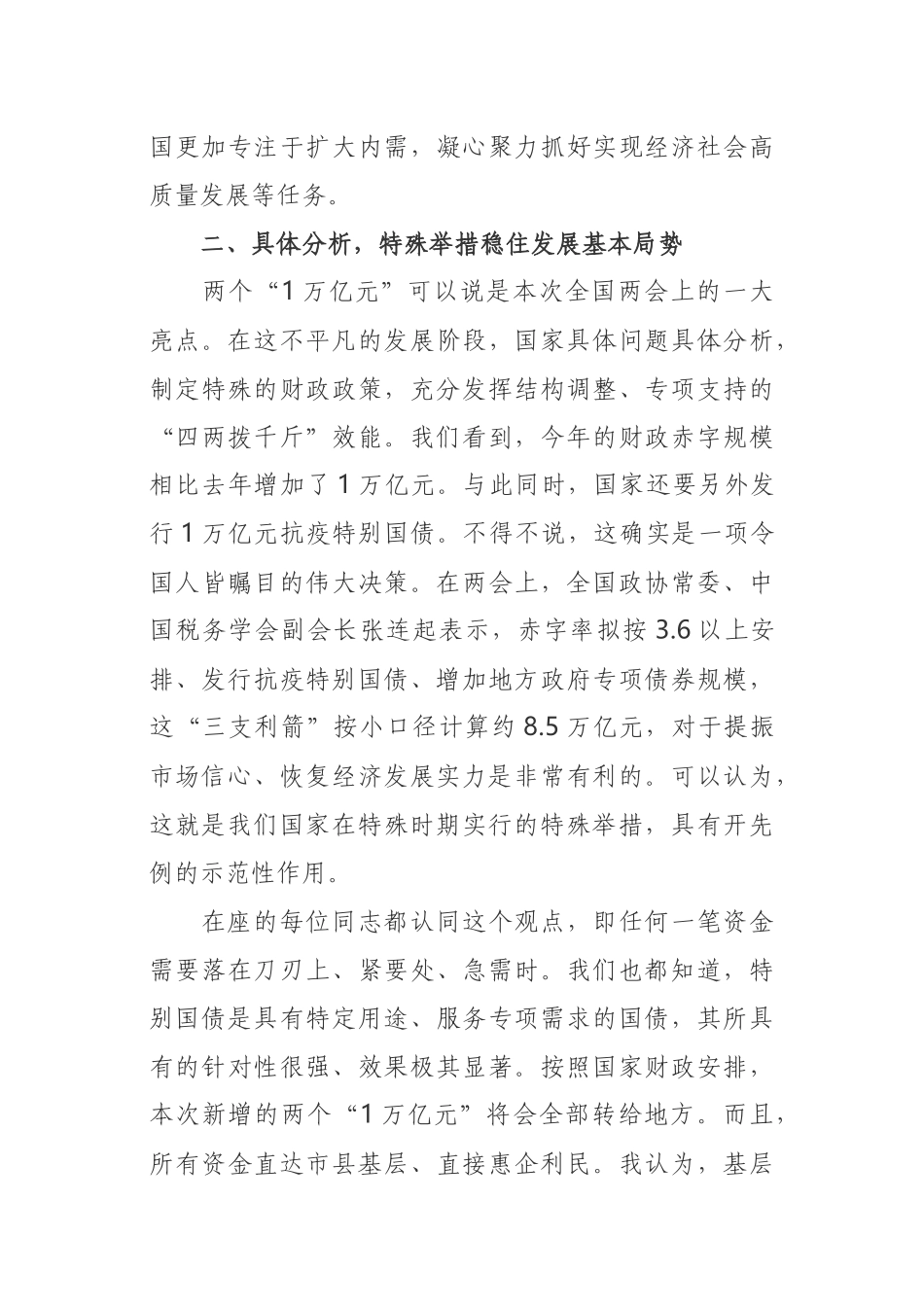 攻坚克难创造新时代 砥砺前行谋划新发展—全国两会精神宣讲稿_第3页