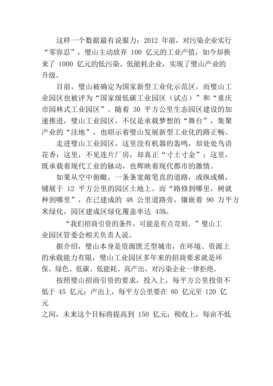 赴四川省重庆市工业园区考察学习报告_第2页