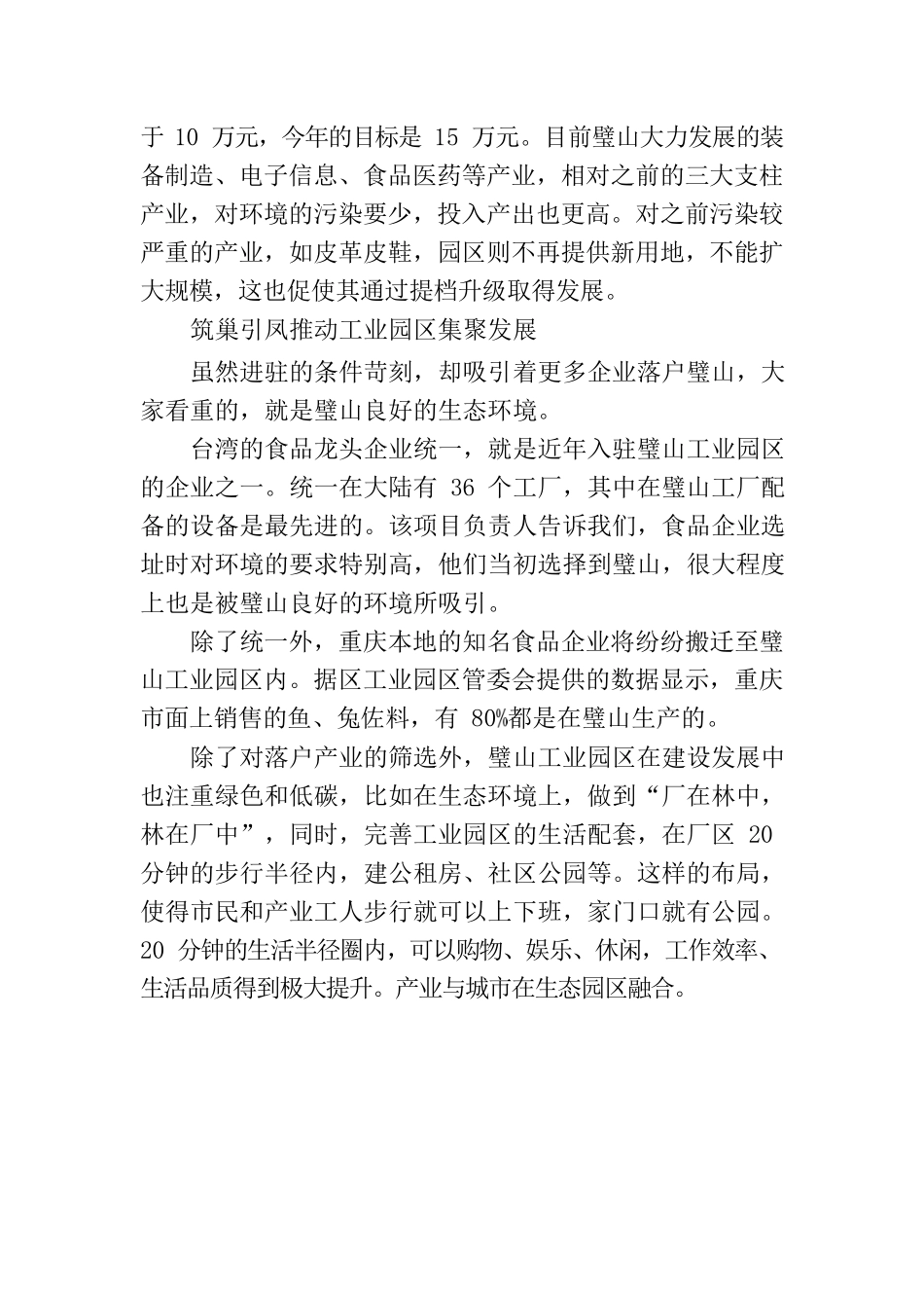 赴四川省重庆市工业园区考察学习报告_第3页