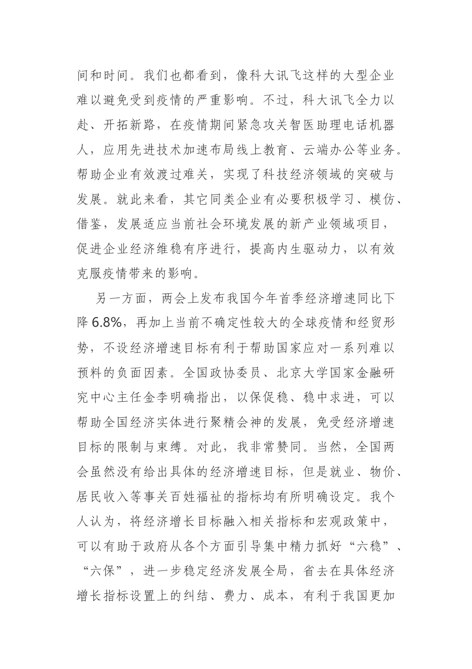 攻坚克难创造新时代 砥砺前行谋划新发展——全国两会精神宣讲稿_第2页