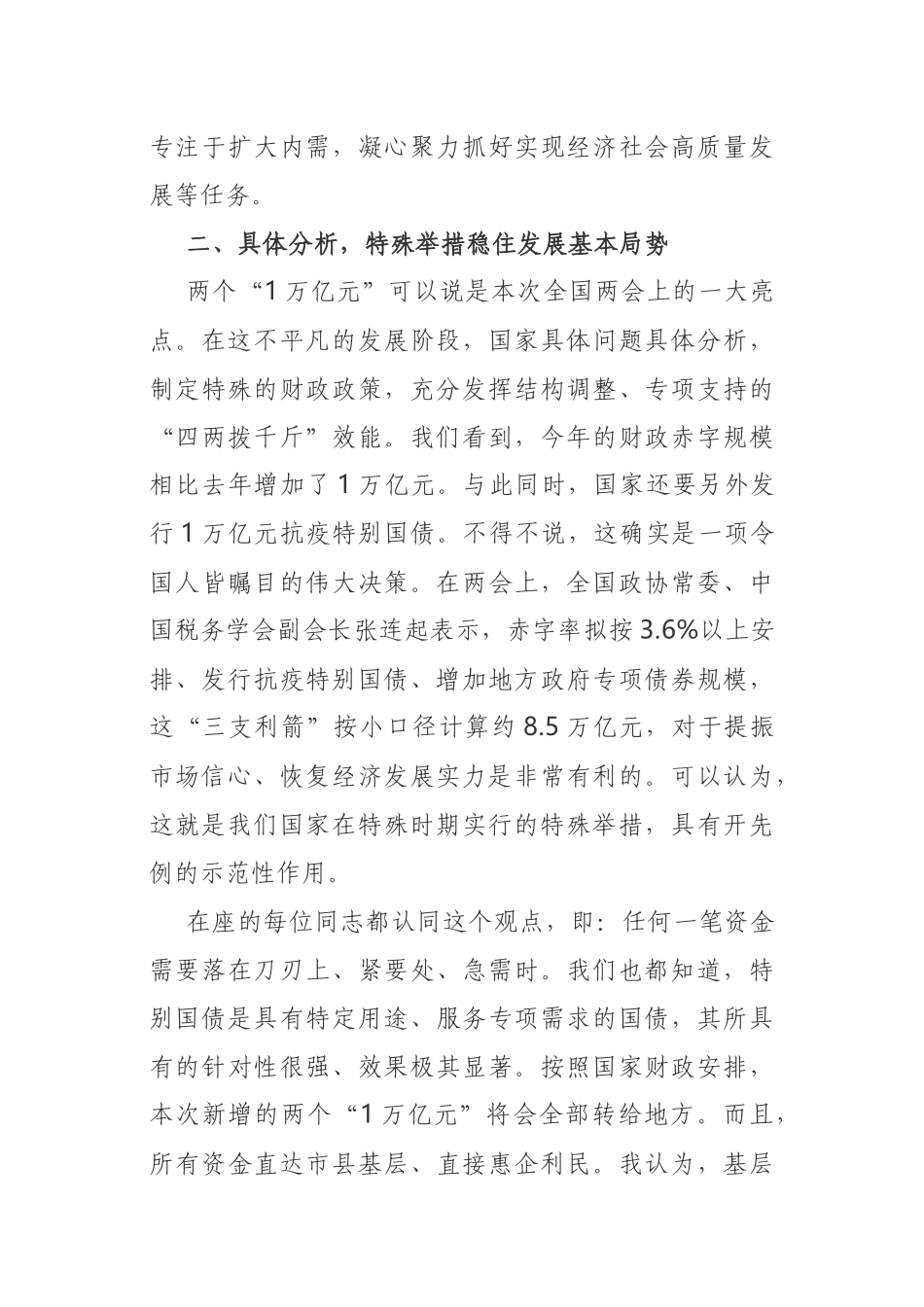 攻坚克难创造新时代 砥砺前行谋划新发展——全国两会精神宣讲稿_第3页