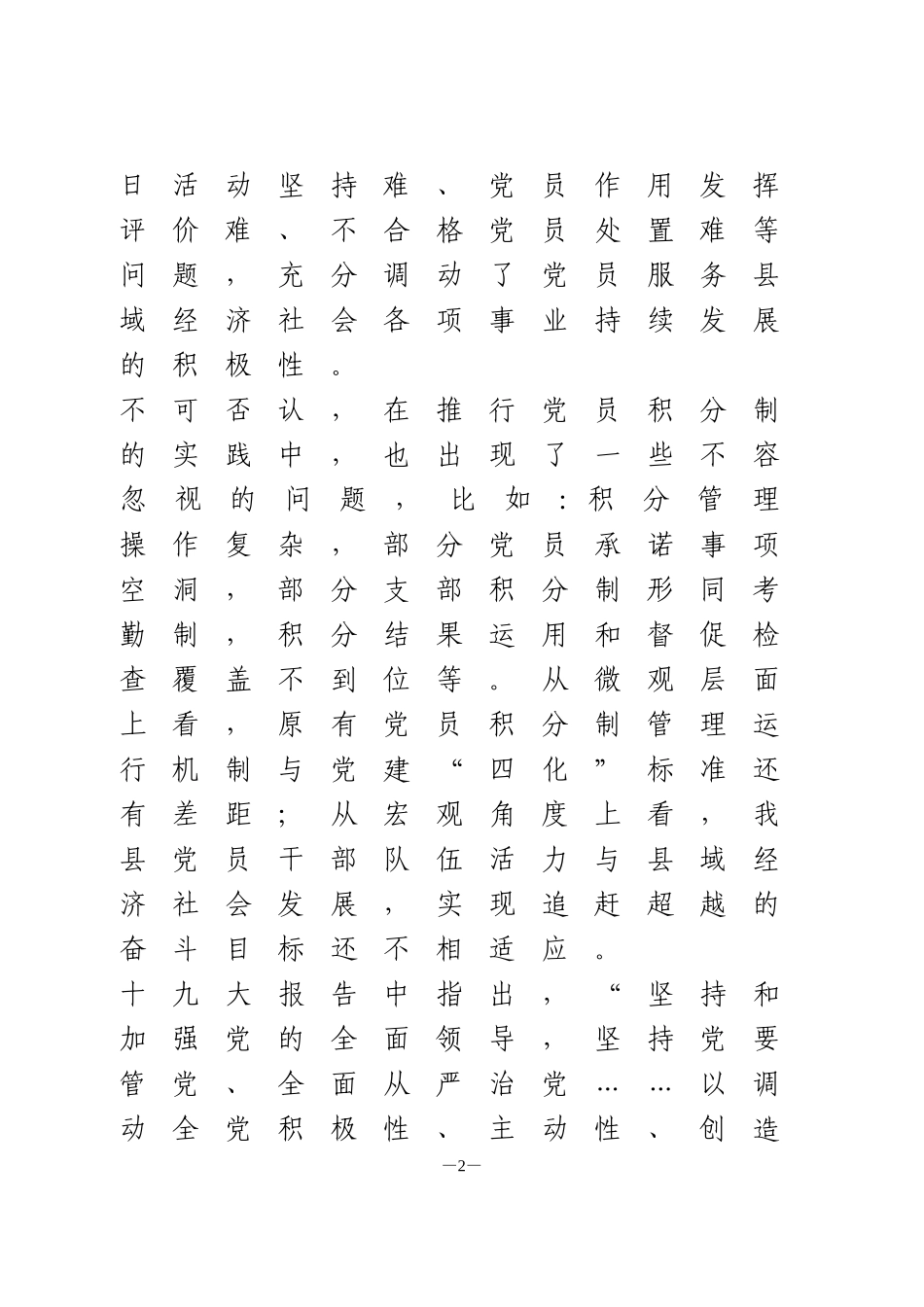 关于党员教育管理的调研报告_第2页