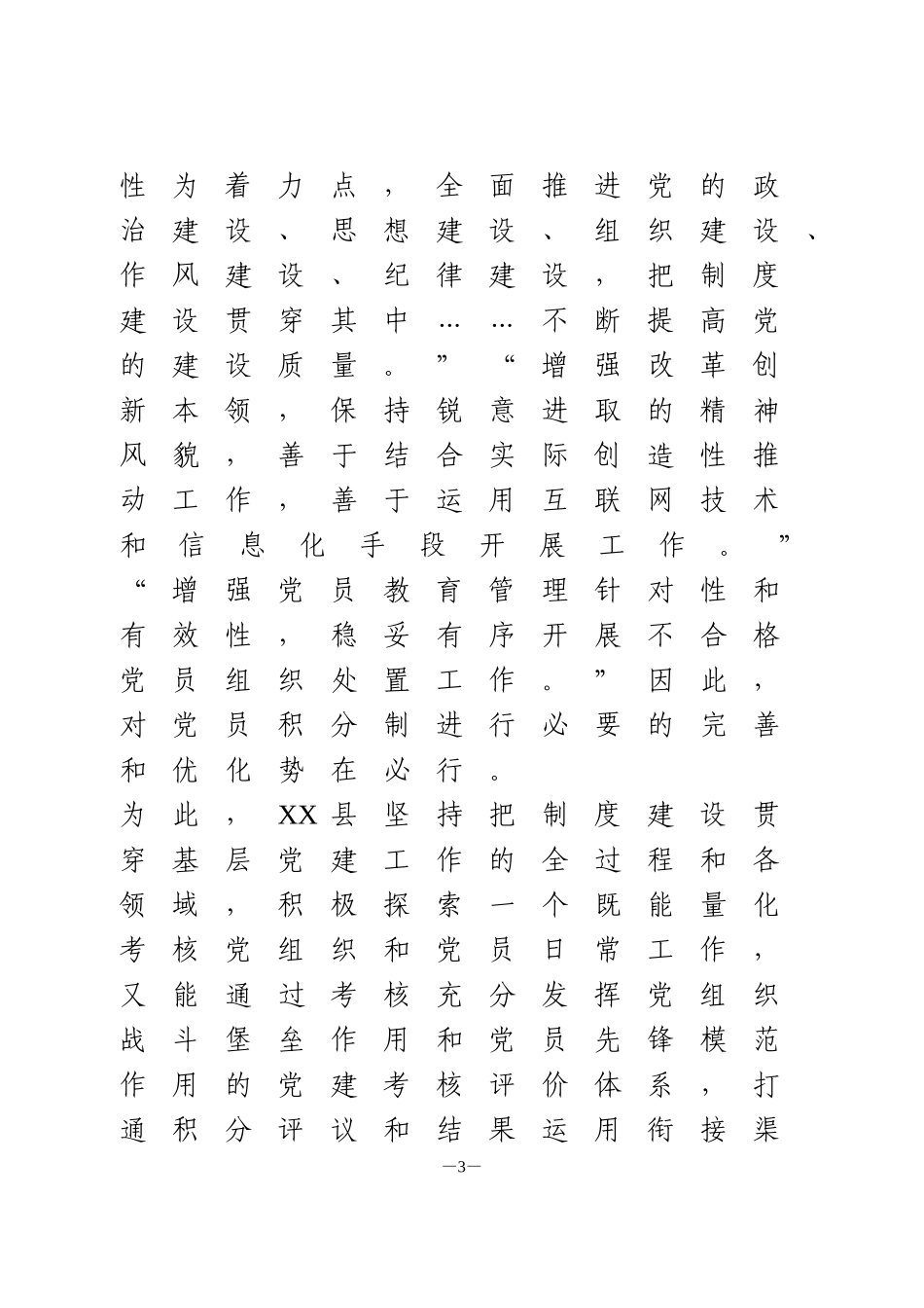 关于党员教育管理的调研报告_第3页