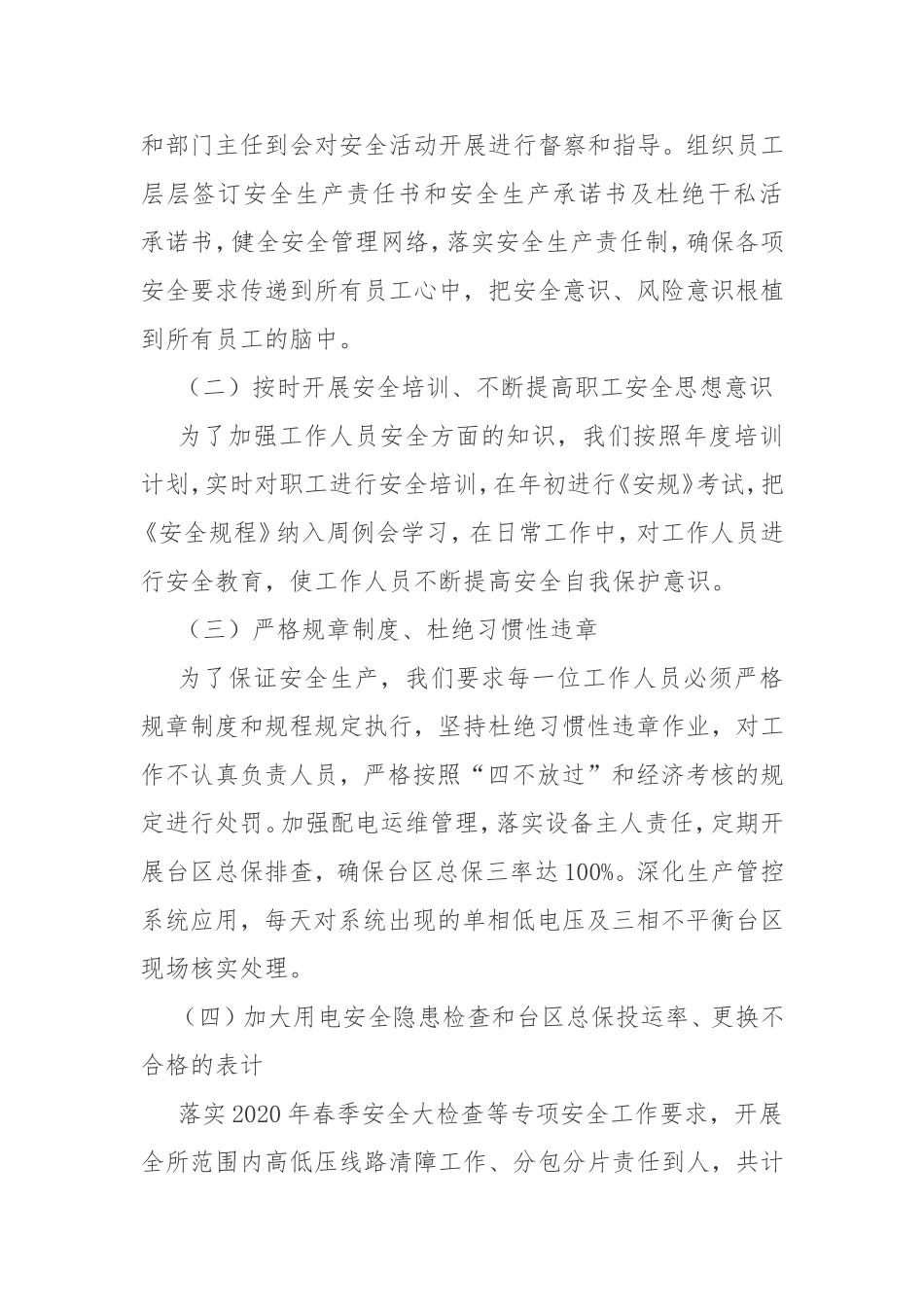 供电部门2020年工作总结及下半年工作计划_第2页