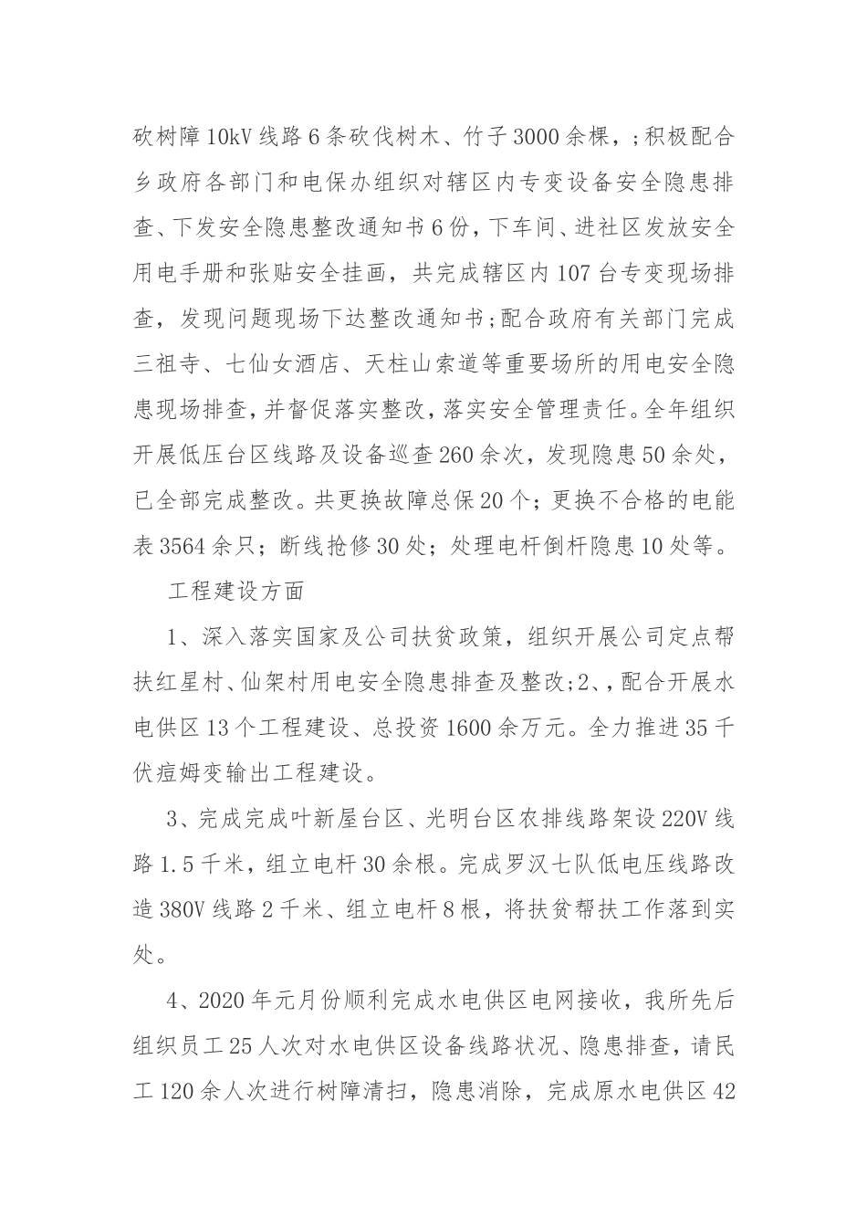 供电部门2020年工作总结及下半年工作计划_第3页