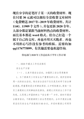 供电部门2020年工作总结及下半年工作计划