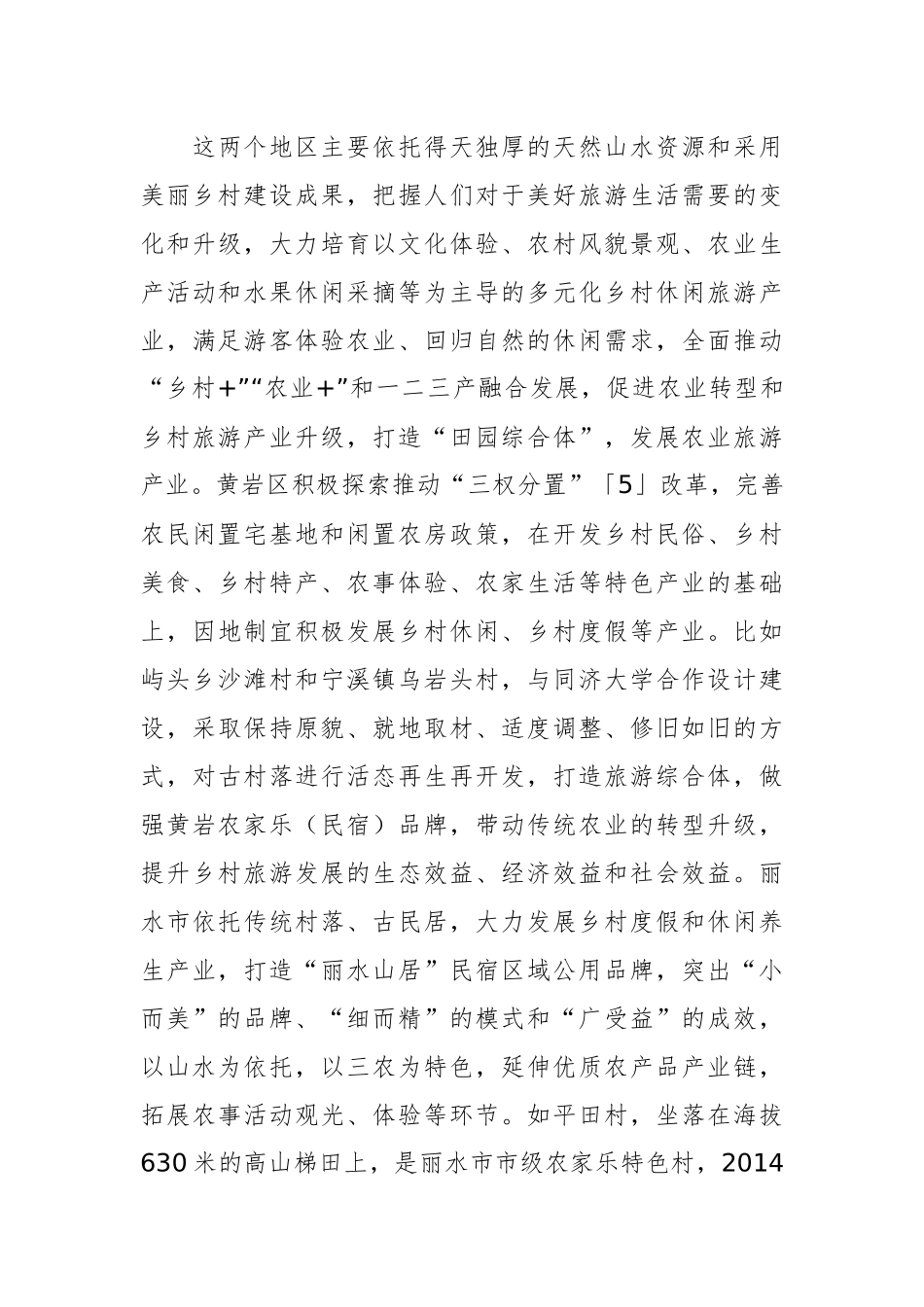 赴浙江调研学习乡村振兴调研报告_第3页