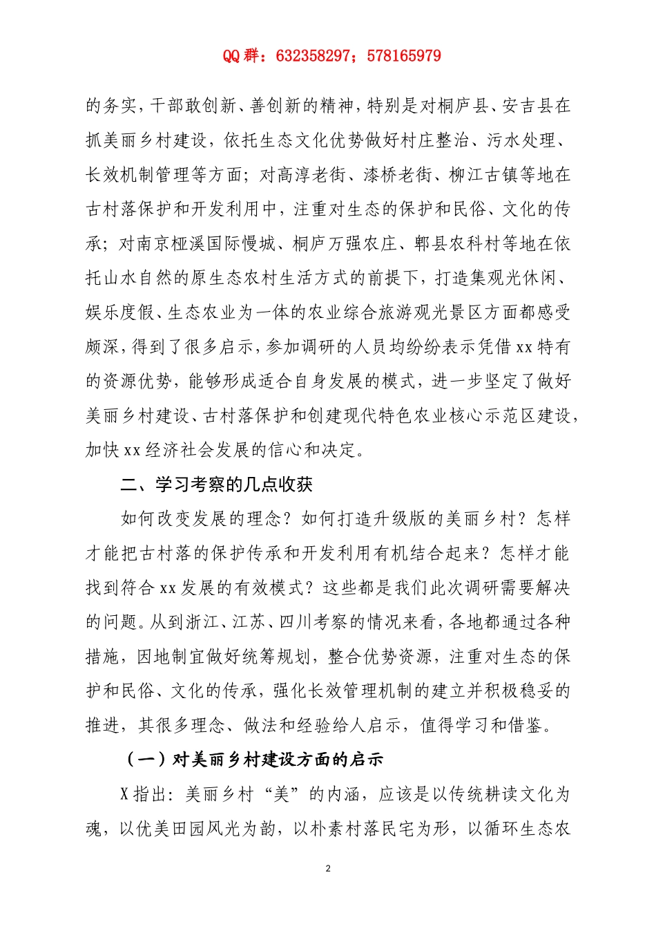 赴浙江江苏四川学习考察现代农业与美丽乡村建设的报告_第2页