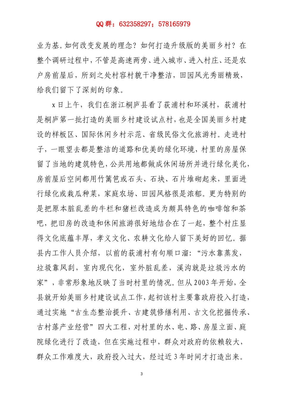 赴浙江江苏四川学习考察现代农业与美丽乡村建设的报告_第3页