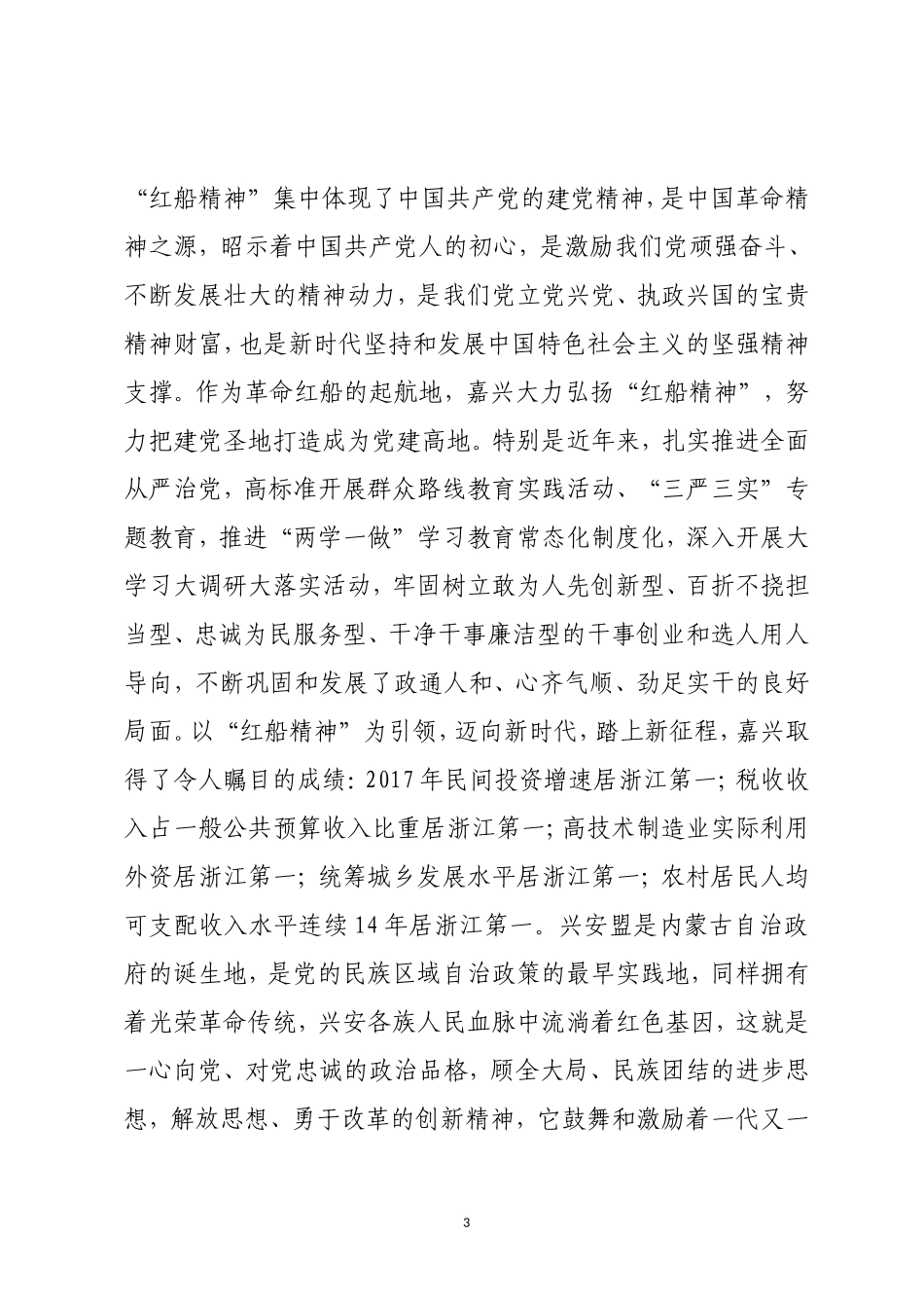 赴浙江省福建省学习考察报告_第3页