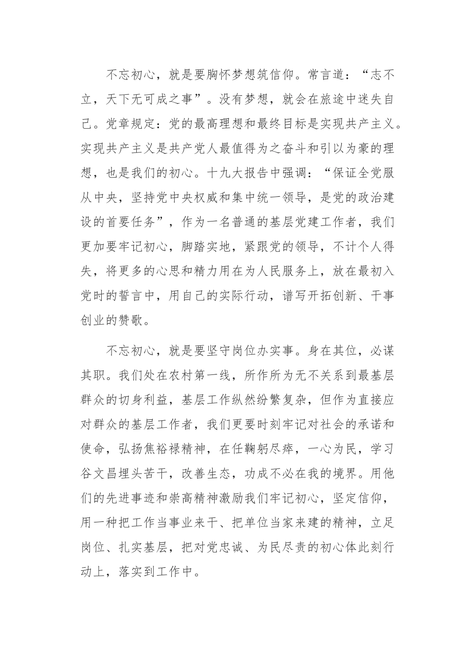 基层党员初心，使命演讲稿_第2页